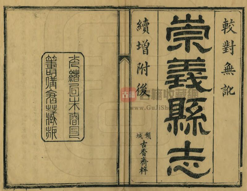 江西省赣州市《光绪崇义县志》全八卷续增一卷 廖鼎璋纂修PDF电子版地方志下载-古籍收藏网