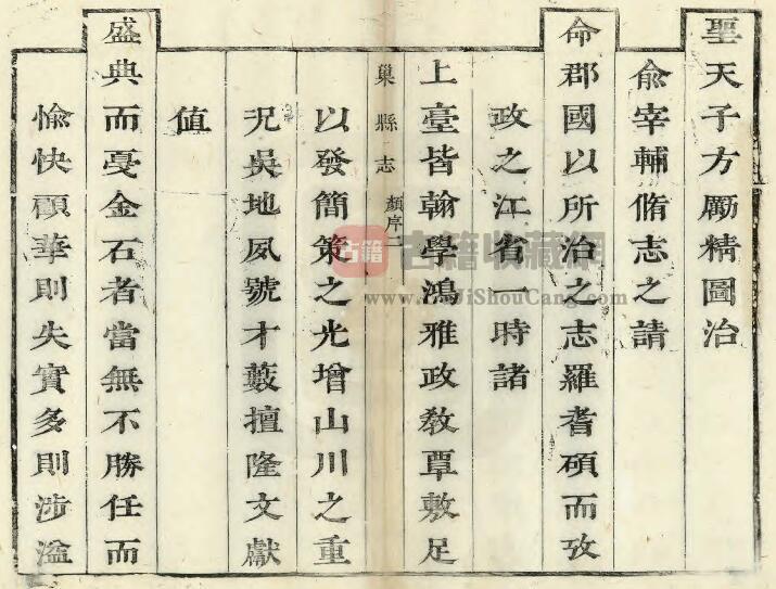 安徽省巢湖市《康熙巢县志》二十卷 于觉世修 陆龙腾纂PDF电子版地方志下载插图1