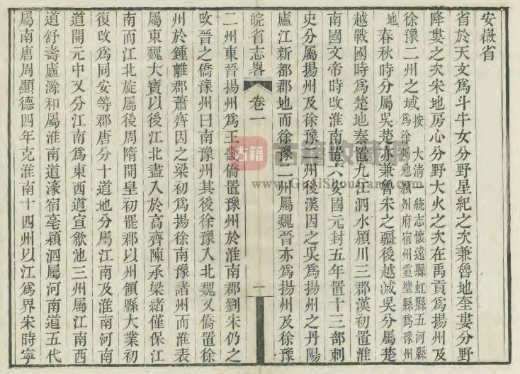 安徽省《道光皖省志略》四卷 清朱云锦辑PDF电子版地方志下载插图1