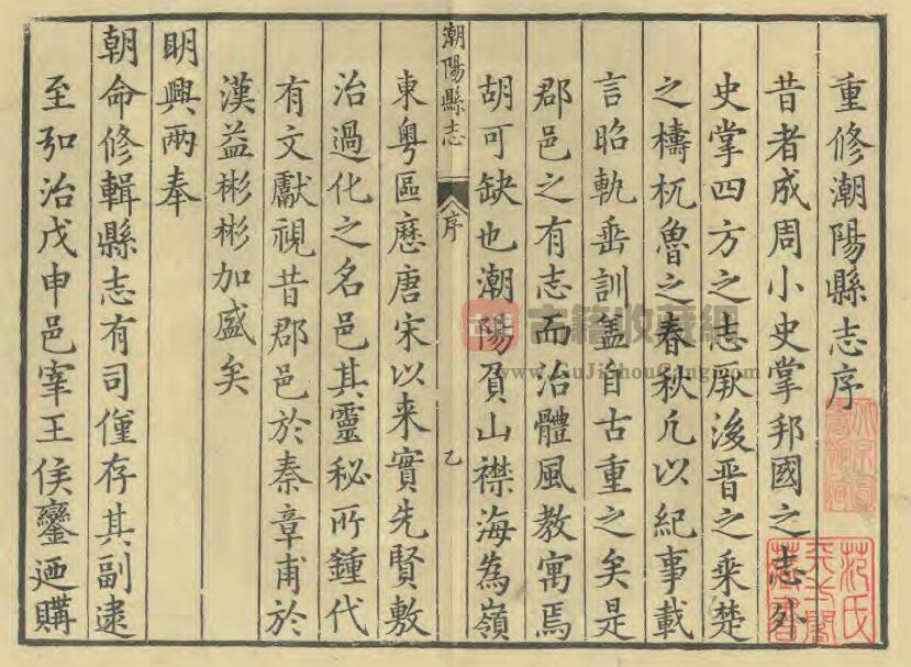 广东省汕头市《隆庆潮阳县志》全十五卷 明 黄一龙修 林大春纂PDF电子版地方志下载插图1