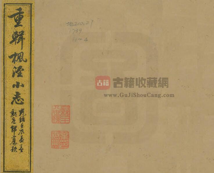 上海市金山区《光绪重辑枫泾小志》十卷首一卷 清曹相骏初稿 许光墉增纂PDF电子版地方志下载-古籍收藏网