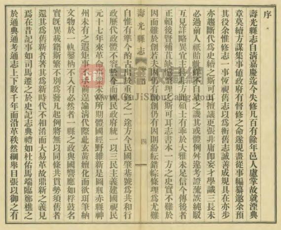 山东省潍坊市《民国寿光县志》全十六卷 邹允中 崔亦文 崔志坚纂修PDF电子版地方志下载插图1