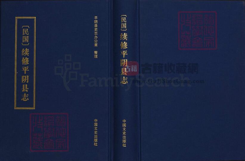 山东省济南市《民国续修平阴县志》点校本 八卷 朱名炤总纂PDF高清电子版影印本下载-古籍收藏网