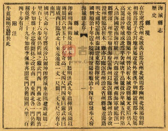 辽宁省鞍山市《光绪海城县志》管凤和 金衍海修 张文藻纂PDF高清电子版影印本下载插图1
