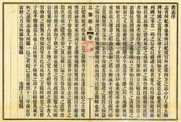 河北省秦皇岛市《民国昌黎县志》十二卷附首一卷末一卷 金良骥 汪鸿孙修 张念袓 张锡恩纂PDF电子版地方志下载插图1
