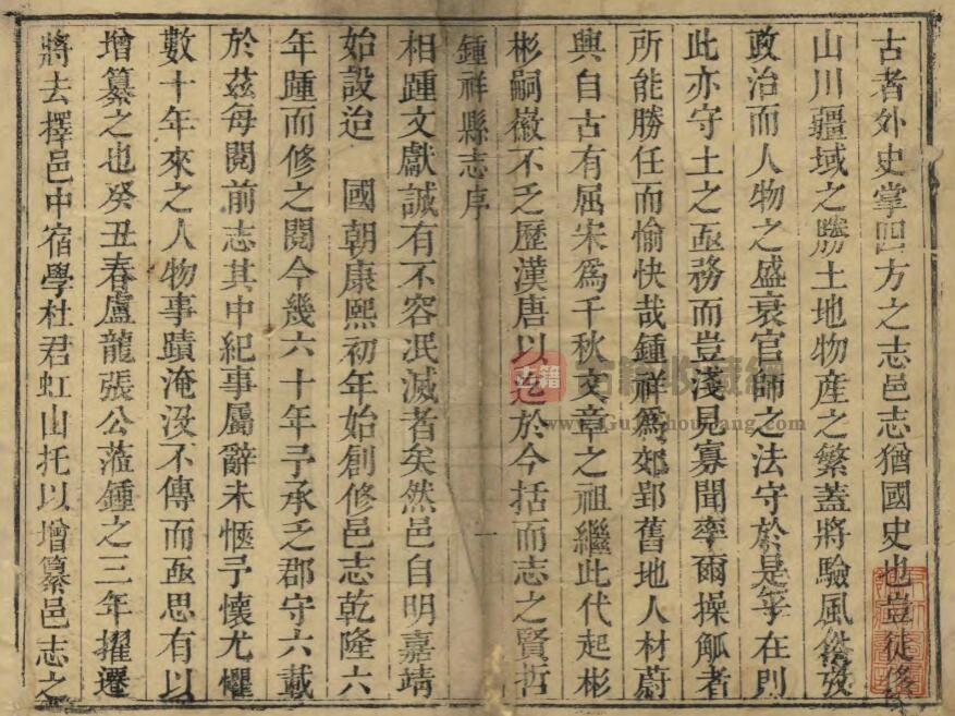 湖北省荆门市《乾隆60年钟祥县志》二十卷 张琴修 杜光德纂PDF高清电子版影印本下载插图1