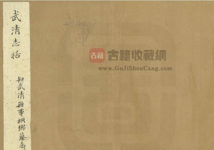 天津市清光绪《武清志括》六卷 蔡寿臻辑PDF电子版地方志下载-古籍收藏网