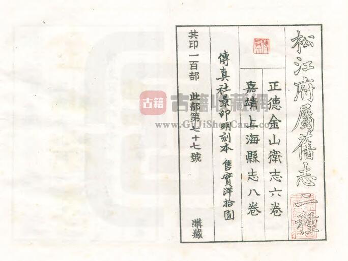 上海市松江区《民国松江府属旧志二种》十四卷 陈乃乾辑PDF电子版地方志下载-古籍收藏网