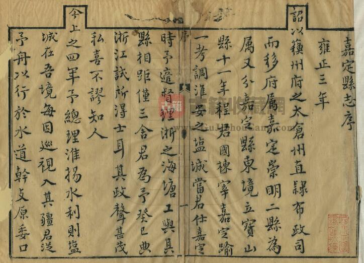 上海市嘉定区《乾隆嘉定县志》十二卷 程国栋修 张陈典 冯致芳纂PDF电子版地方志下载插图1
