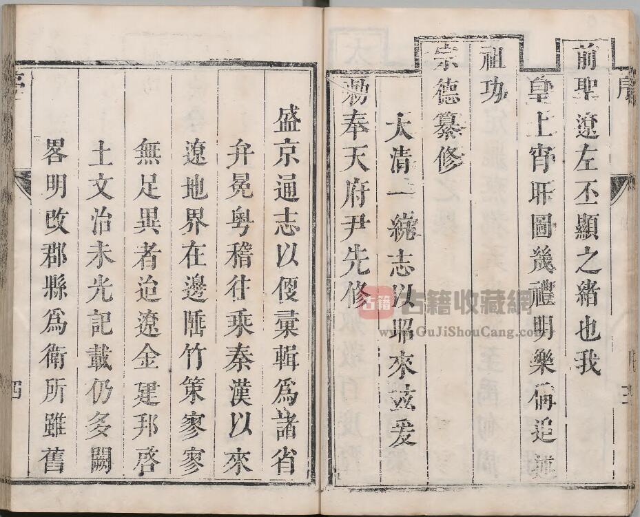 康熙《盛京通志》三十二卷 董秉忠主修 孙成纂 PDF高清电子版影印本下载插图2