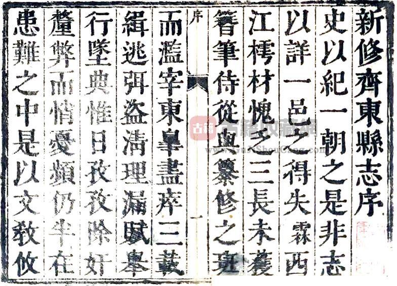 山东省滨州市新修齐东县志(康熙 光绪增刻本)八卷 余为霖修 郭国琦纂PDF高清版影印本下载插图1