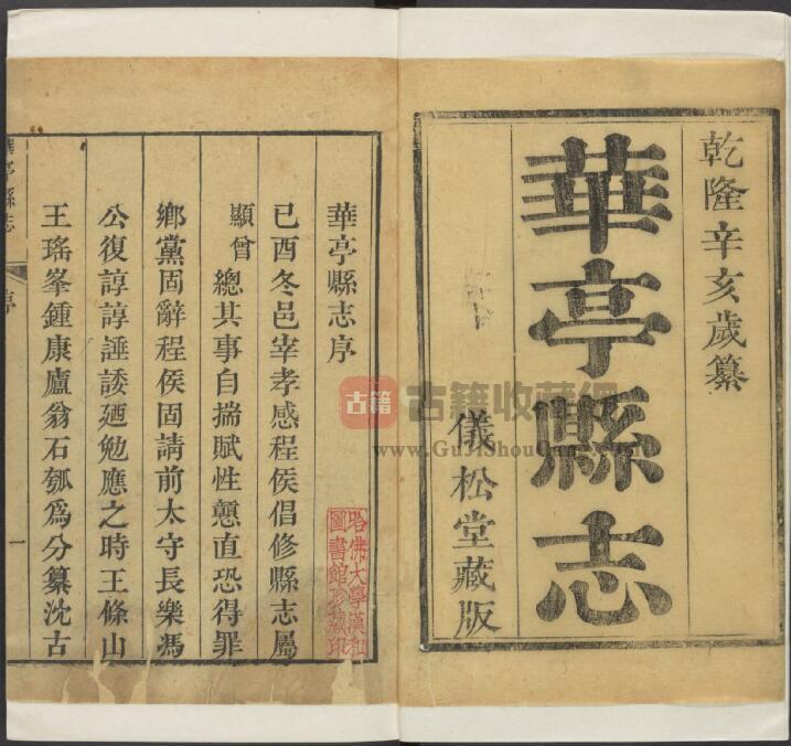 上海市松江区《乾隆华亭县志》十六卷 清冯鼎高 李廷敬修 王显曾纂PDF电子版地方志下载-古籍收藏网