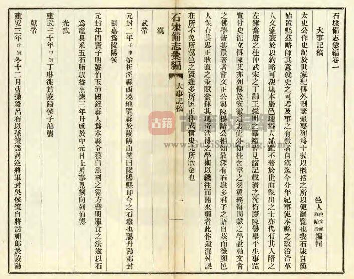 安徽省宣城市民国《石埭备志汇编》五卷 陈惟壬纂修 PDF电子版地方志下载插图1
