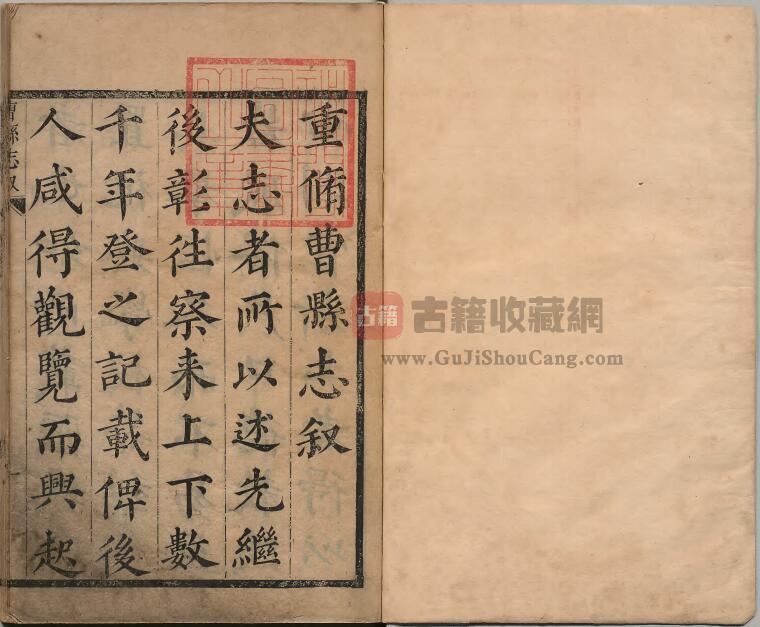 山东省菏泽市《康熙兖州府曹县志》全十八卷 清朱琦修 蓝庚生纂 郭道生增修PDF电子版地方志下载-古籍收藏网