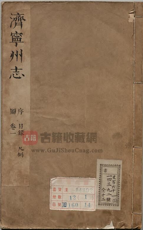 山东省《康熙济宁州志》十卷 清廖有恒修 杨通睿纂PDF高清电子版下载-古籍收藏网
