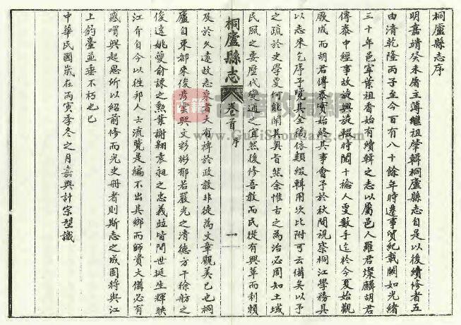 浙江省杭州市《民国民国桐庐县志》十八卷 颜士晋 朱邦彦修撰PDF电子版地方志下载插图1