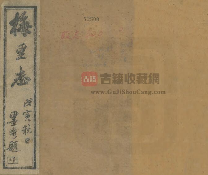 浙江省嘉兴市《光绪梅里志》十八卷 杨谦纂PDF电子版地方志下载-古籍收藏网