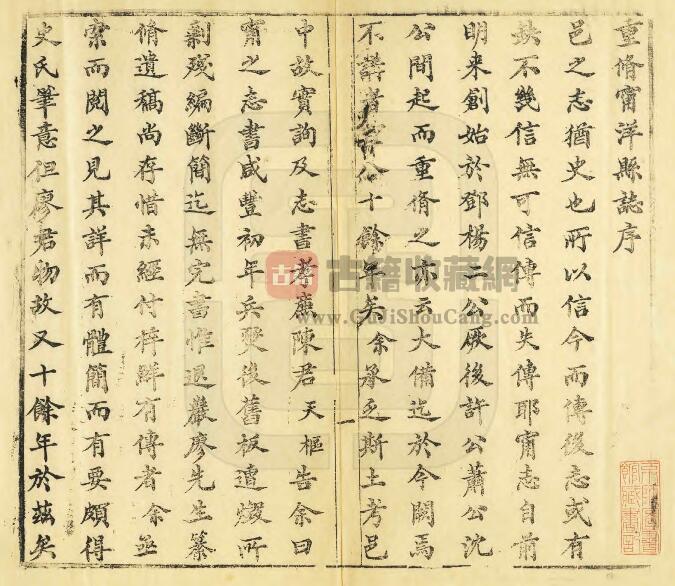 福建省龙岩市《同治宁洋县志》十二卷 董钟骥修 陈天枢纂PDF电子版地方志下载插图1