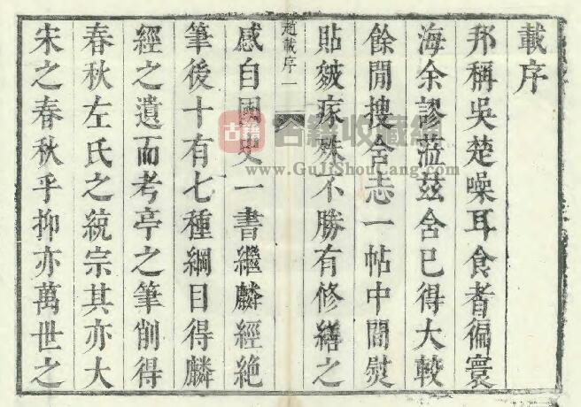 安徽省马鞍山市《康熙含山县志》三十卷 赵灿修 唐廷伯 唐廷对纂PDF电子版地方志下载插图1