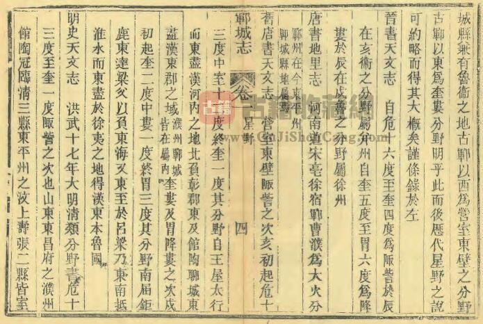 山东省菏泽市《光绪郓城县志》全十六卷 清毕炳炎 胡建枢修 赵翰銮纂PDF电子版地方志下载插图1