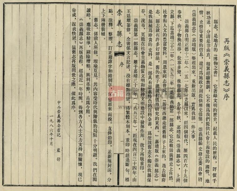 江西省赣州市《嘉靖崇义县志》全二卷 王廷耀修 郑乔纂PDF电子版地方志下载插图1
