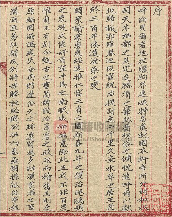 内蒙古自治区《民国呼伦贝尔志略》全一卷 程廷恒纂修PDF电子版地方志下载插图1