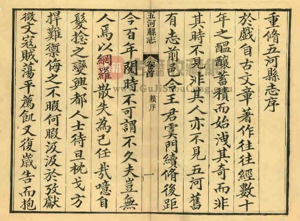 安徽省蚌埠市《光绪重修五河县志》二十卷 孙玉铭修 俞宗诚纂PDF电子版地方志下载插图1