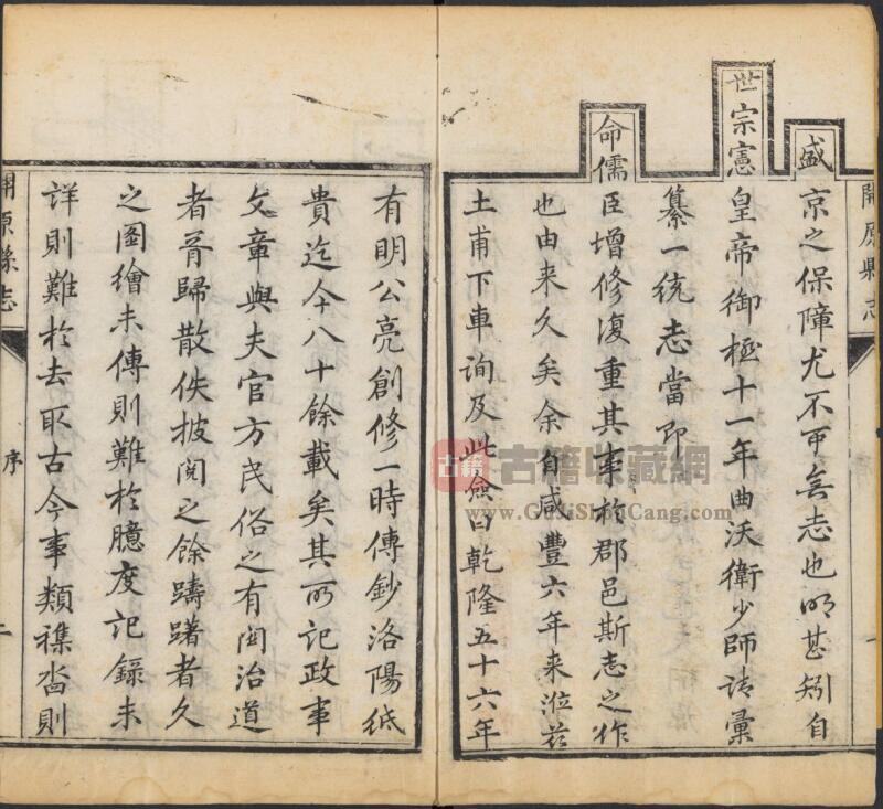 辽宁省铁岭市《咸丰开原县志》八卷 全禄修 张金式纂PDF高清电子版影印本下载插图1
