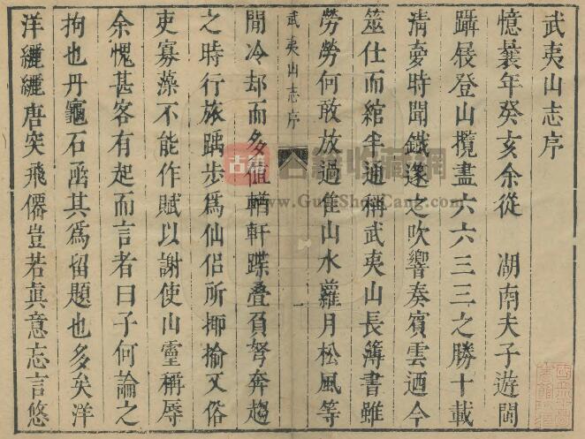 《万历武夷山志略》四卷 徐表然辑 福建省PDF电子版山水地理志下载插图1