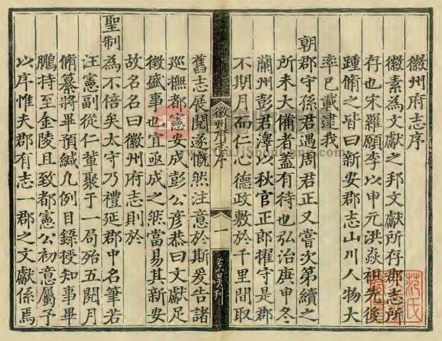 安徽省黄山市《弘治徽州府志》十二卷 彭泽修 汪舜民纂PDF电子版地方志下载插图1