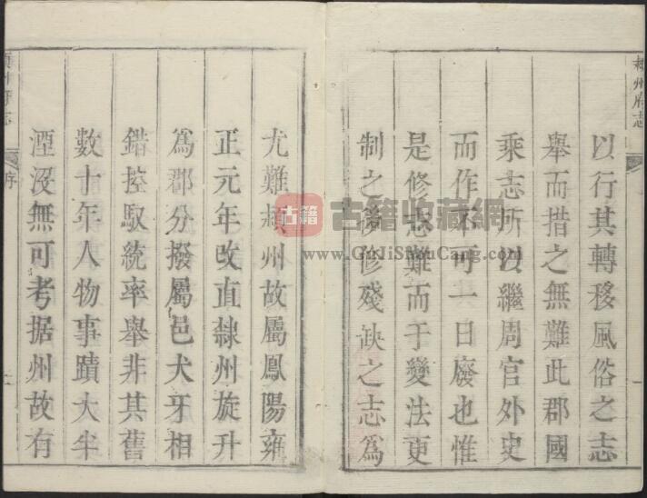 安徽省阜阳市《乾隆颍州府志》十卷 王敛福纂修PDF电子版地方志下载插图1
