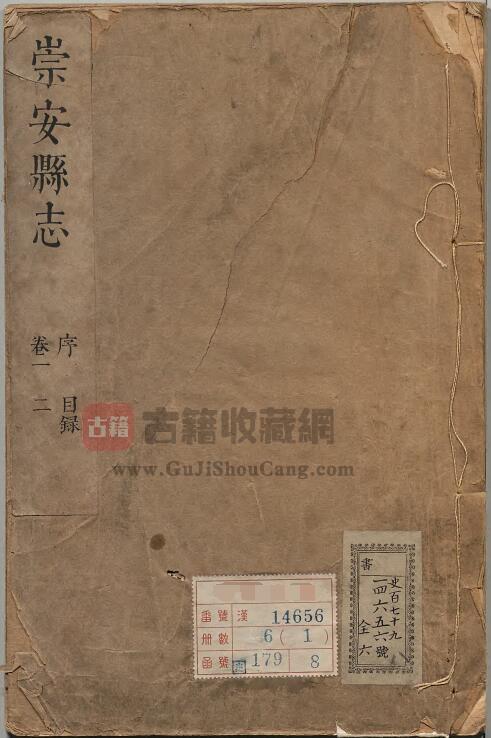 福建省南平武夷山市《康熙崇安县志》八卷 清管声骏纂修PDF电子版地方志下载-古籍收藏网