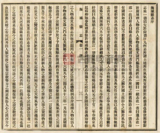 辽宁省鞍山市《民国海城县志》八卷 廷瑞修 张辅相纂PDF高清电子版影印本下载插图1