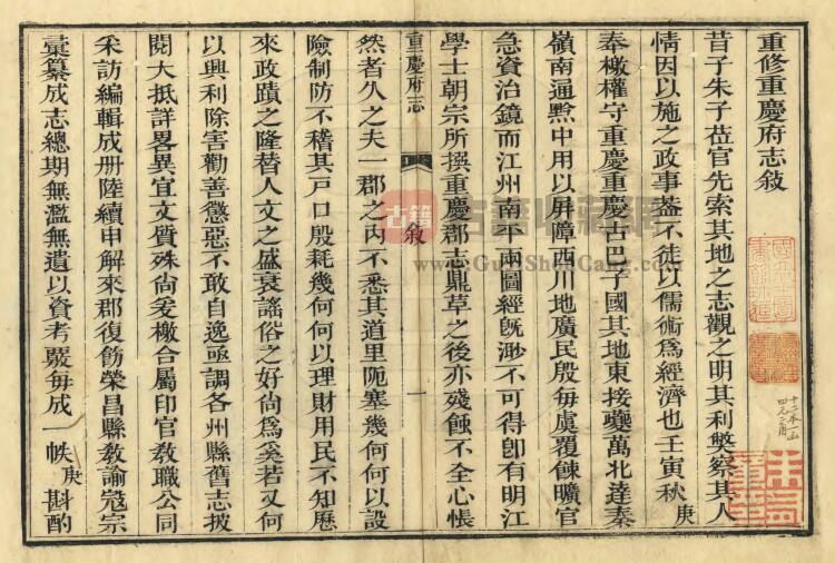 清道光《重庆府志》九卷 清王梦庚修 寇宗纂PDF电子版地方志下载插图1