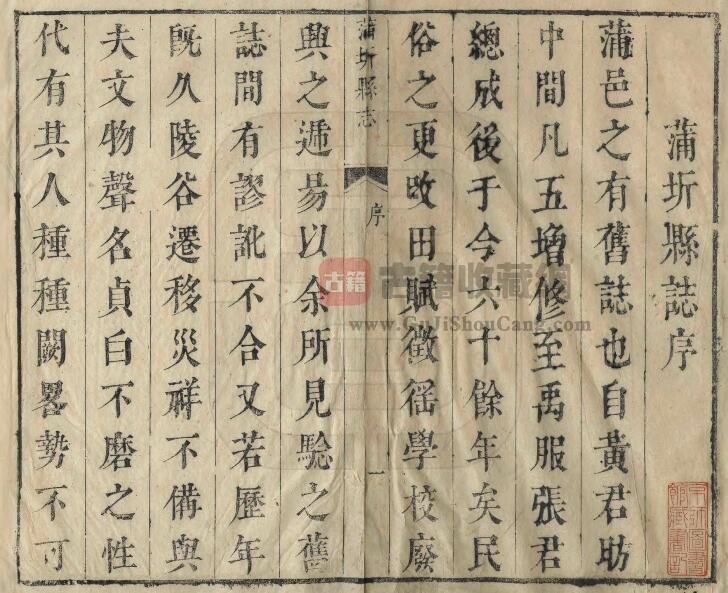 湖北省咸宁市《乾隆蒲圻县志》十五卷 王云翔修 李曰瑚纂PDF高清电子版影印本下载插图1