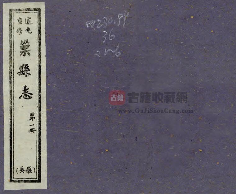 安徽省巢湖市康熙《巢县志》油印本 于觉世修 二十卷PDF电子版地方志下载-古籍收藏网