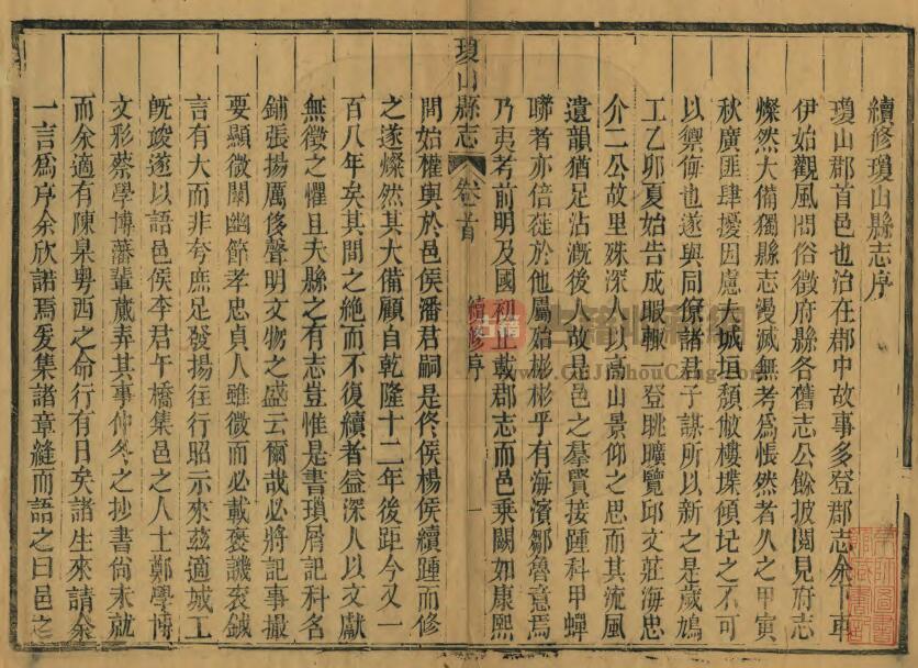 海南省海口市《咸丰琼山县志》全三十卷 清 李文烜修 郑文彩纂PDF电子版地方志下载插图1