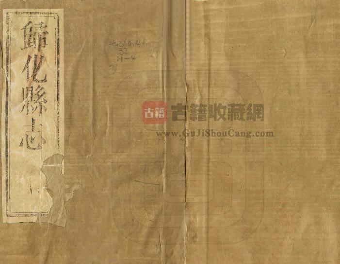 福建省三明市《康熙归化县志》十卷 汤传榘纂修PDF电子版地方志下载-古籍收藏网