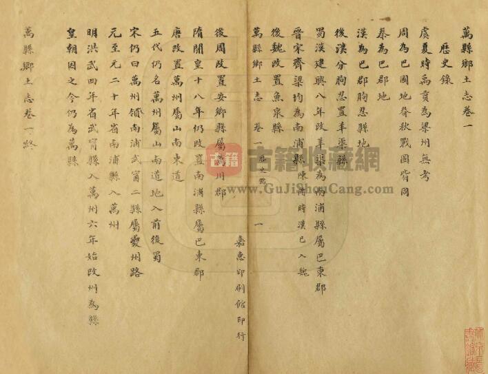 重庆市万州区《光绪万县乡土志》九卷 清佚名纂修PDF电子版地方志下载插图1
