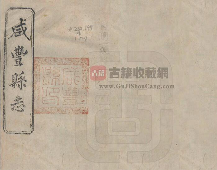 湖北省恩施市《民国咸丰县志》十二卷 徐大煜纂修PDF电子版地方志下载-古籍收藏网