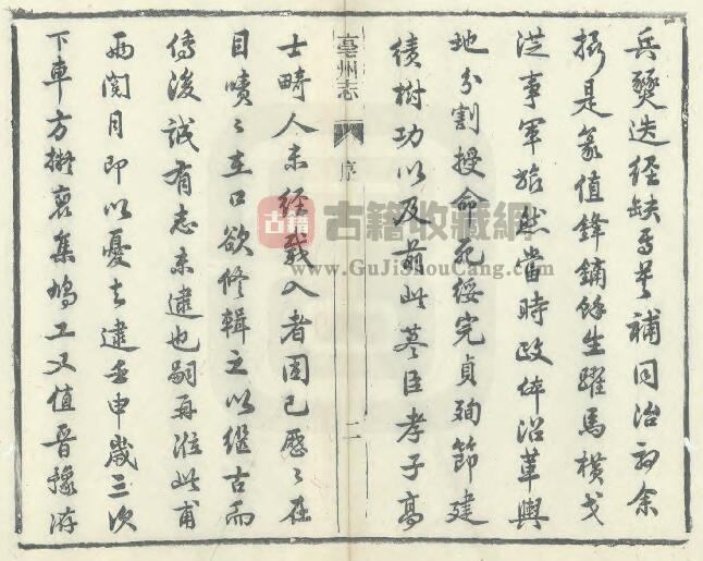 安徽省清光绪《亳州志》二十卷 钟泰 宗能征纂修 PDF电子版地方志下载插图1