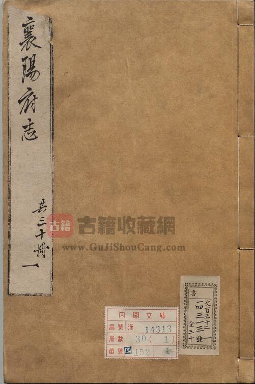 湖北省《万历襄阳府志》五十一卷 吴道迩纂修PDF电子版地方志下载-古籍收藏网