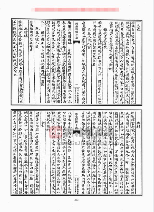 四川省雅安市《光绪雅安县乡土志》一卷 清辜培源修 曹永贤 欧阳衔纂PDF高清电子版影印本下载插图1
