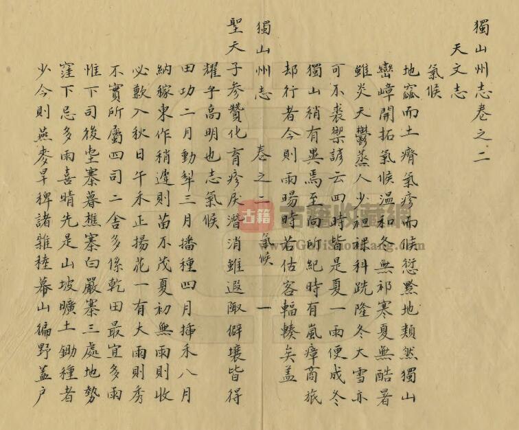 贵州省黔南州《乾隆独山州志》十卷 清刘岱修 艾茂 谢庭薰纂PDF电子版地方志下载插图1