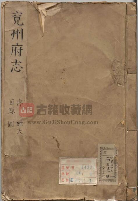 山东省济宁市《康熙兖州府志》四十卷 清张鹏翮修 叶鸣銮纂PDF高清电子版影印本下载-古籍收藏网