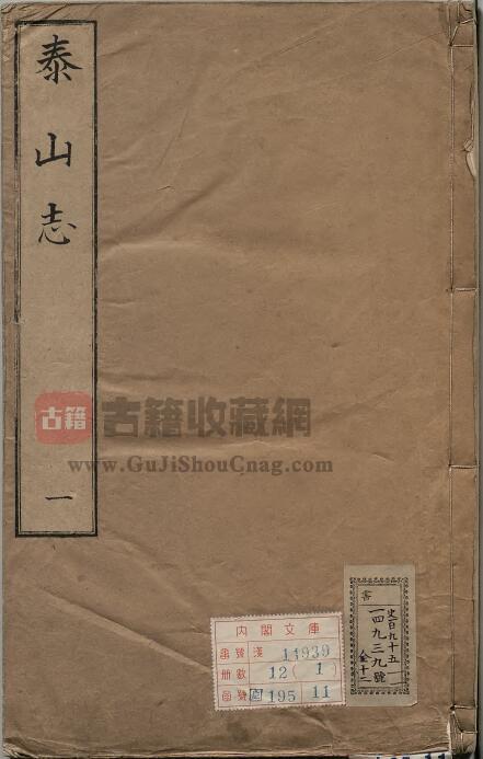 山东省泰安市地方志《嘉靖泰山志》四卷 明汪子卿编撰PDF高清电子版下载-古籍收藏网