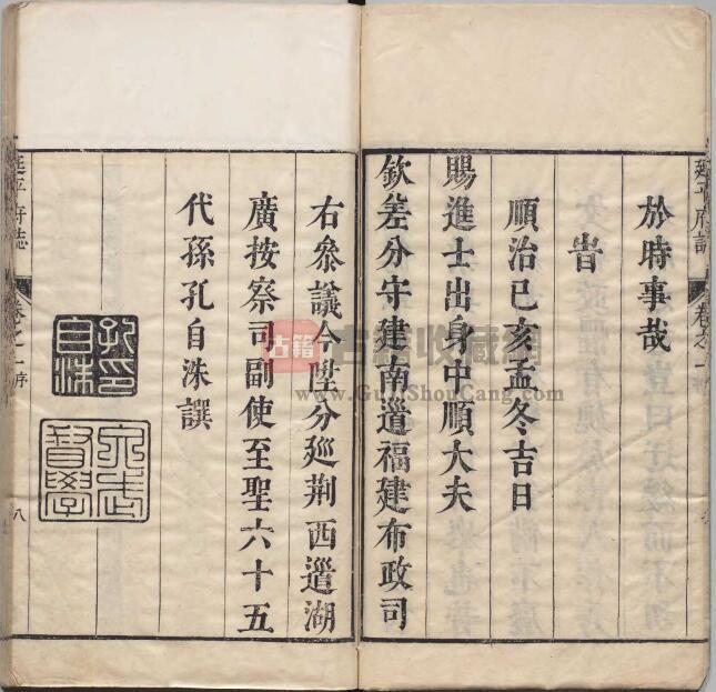 福建省南平市《顺治延平府志》二十二卷 孔自洙修纂PDF高清电子版影印本下载插图2