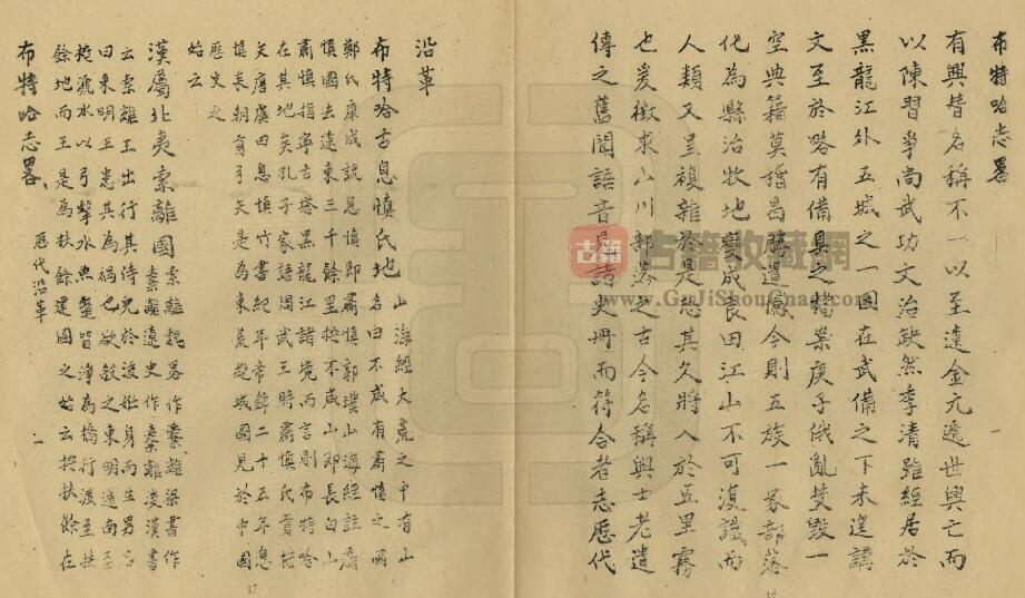 今内蒙古自治区呼伦贝尔《民国布特哈志略》全1册 孟定恭纂修PDF电子版地方志下载插图1