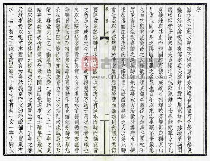 安徽省黄山市《民国歙县志》十六卷 石国柱 楼文钊修纂PDF电子版地方志下载插图1