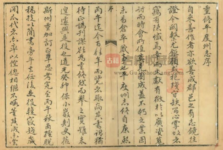 山东省青岛市《道光重修平度州志》全二十七卷 清保忠修 李图纂PDF电子版地方志下载-古籍收藏网